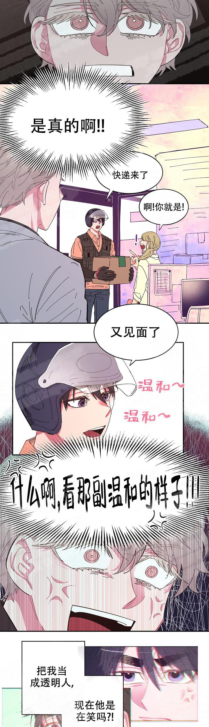 《掌心之花》漫画最新章节第9话免费下拉式在线观看章节第【4】张图片