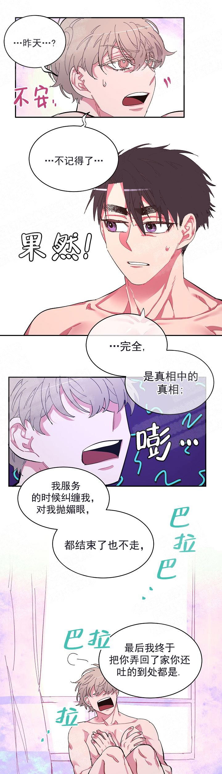 《掌心之花》漫画最新章节第6话免费下拉式在线观看章节第【5】张图片