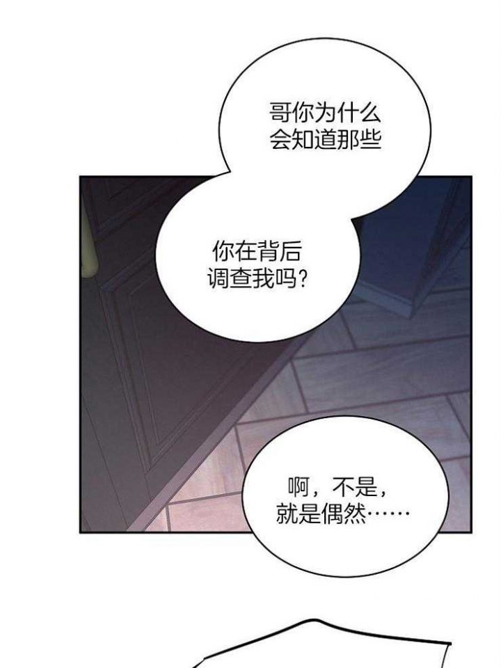 《掌心之花》漫画最新章节第39话免费下拉式在线观看章节第【14】张图片