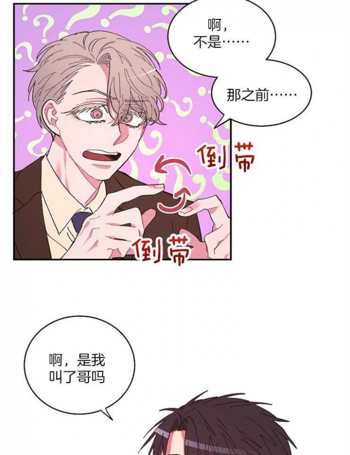 《掌心之花》漫画最新章节第21话免费下拉式在线观看章节第【14】张图片