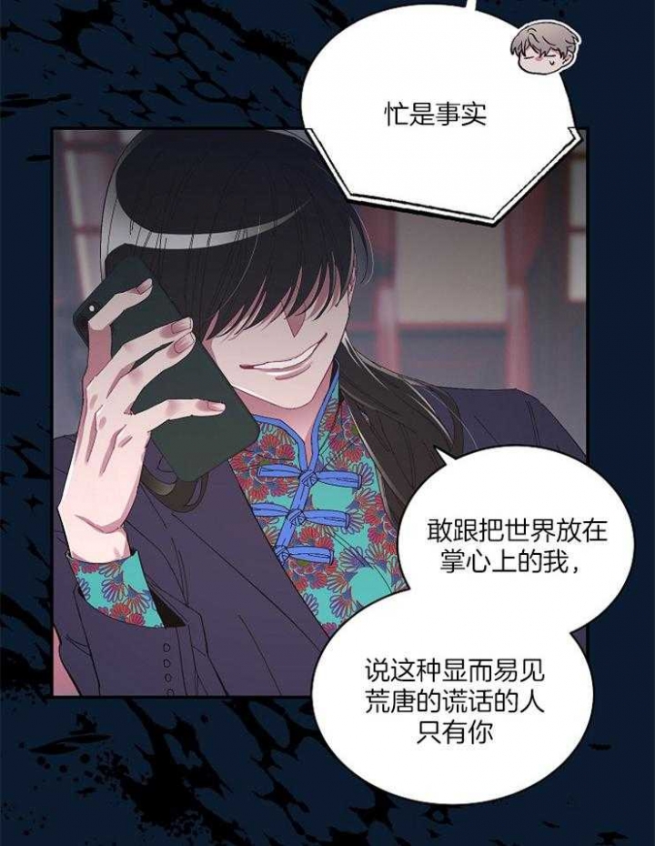 《掌心之花》漫画最新章节第35话免费下拉式在线观看章节第【16】张图片