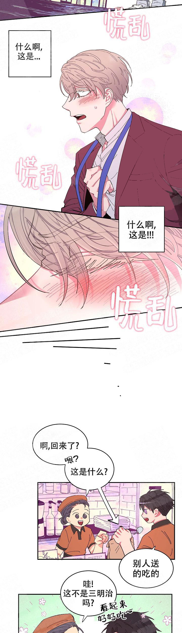 《掌心之花》漫画最新章节第12话免费下拉式在线观看章节第【10】张图片