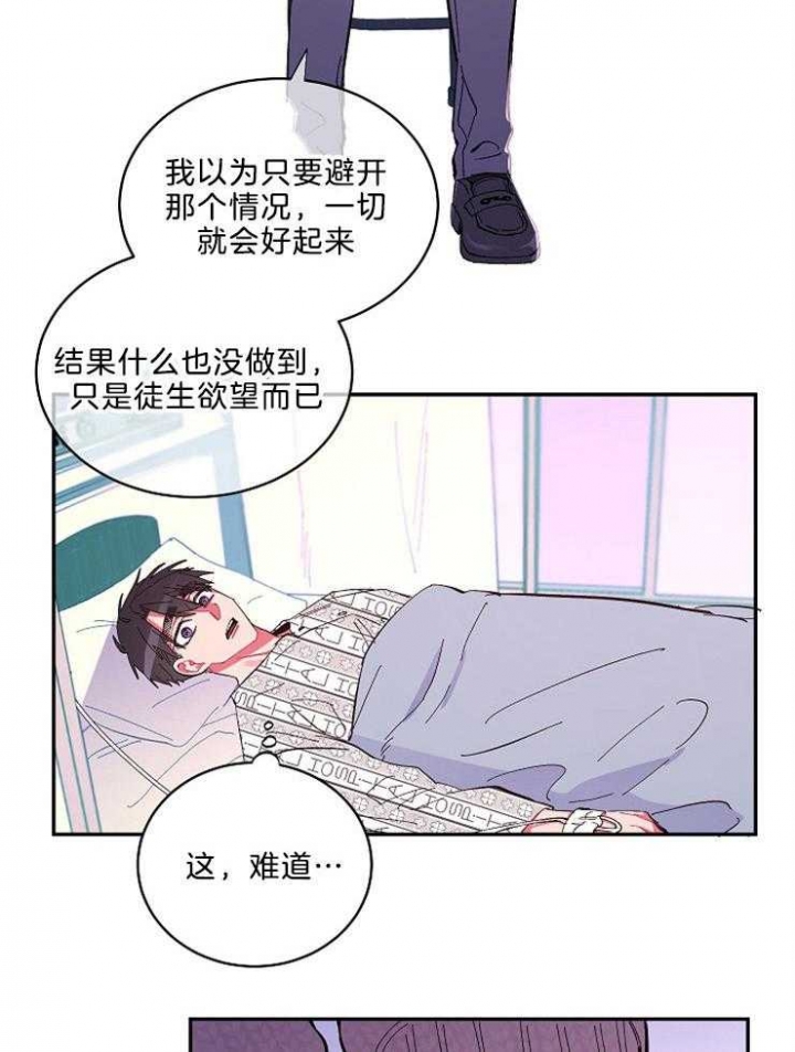 《掌心之花》漫画最新章节第47话免费下拉式在线观看章节第【23】张图片