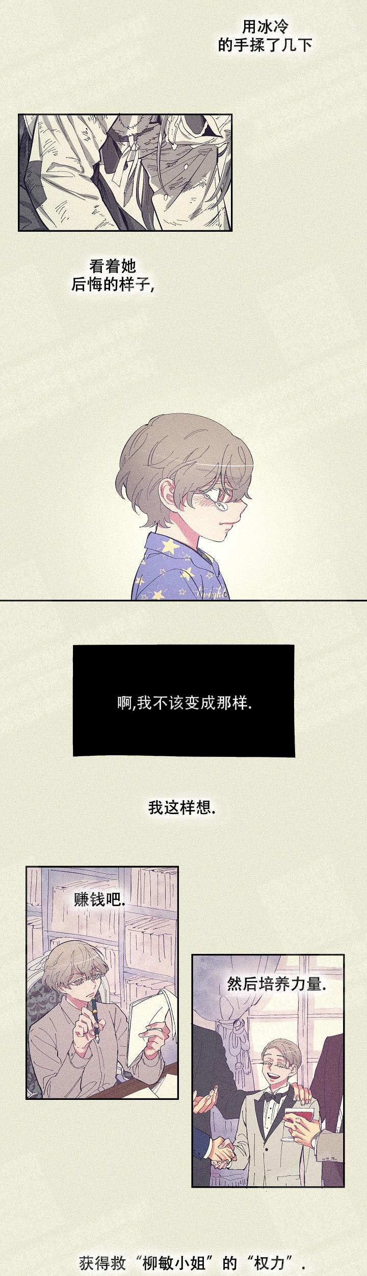 《掌心之花》漫画最新章节第3话免费下拉式在线观看章节第【3】张图片