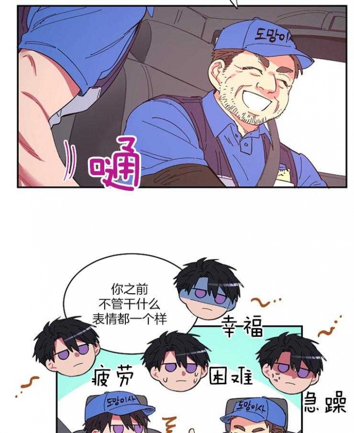 《掌心之花》漫画最新章节第13话免费下拉式在线观看章节第【21】张图片