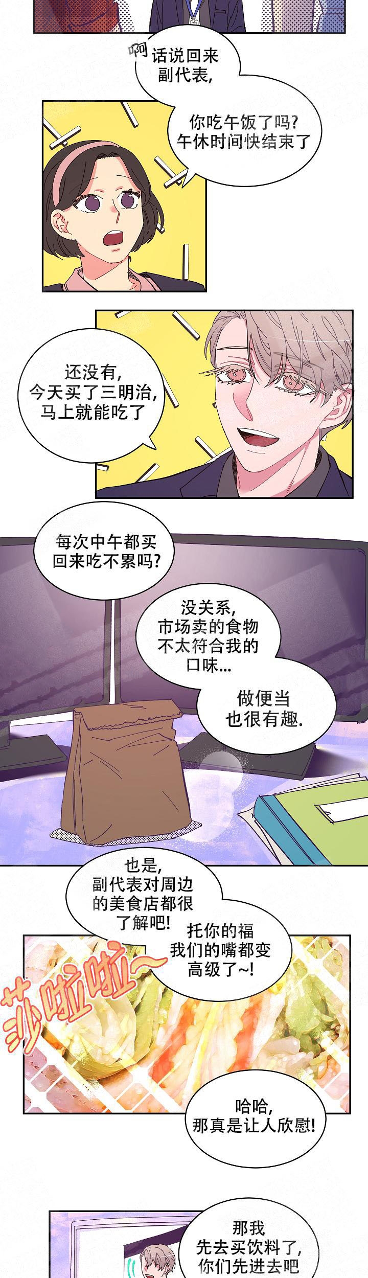 《掌心之花》漫画最新章节第10话免费下拉式在线观看章节第【4】张图片