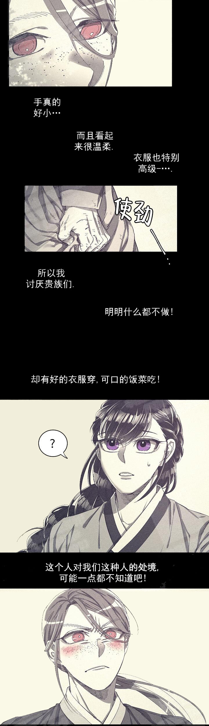 《掌心之花》漫画最新章节第5话免费下拉式在线观看章节第【6】张图片