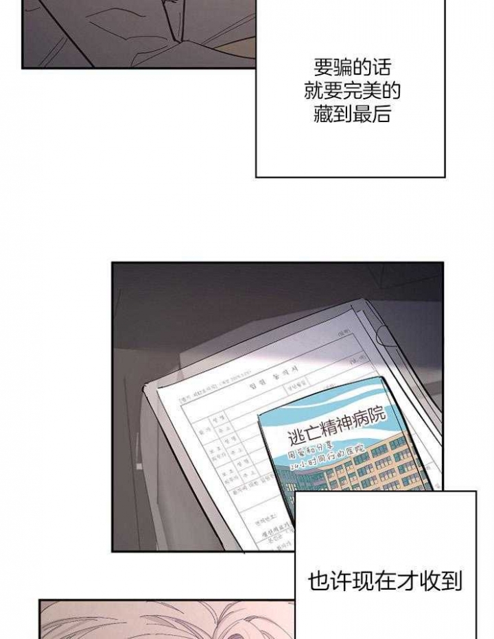 《掌心之花》漫画最新章节第37话免费下拉式在线观看章节第【21】张图片