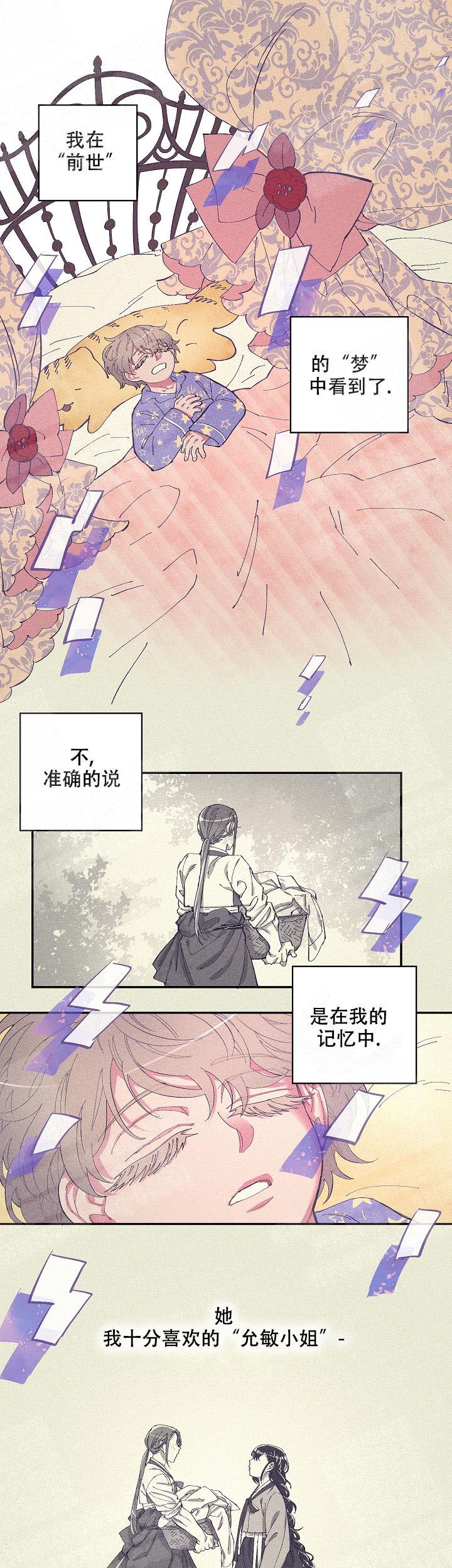 《掌心之花》漫画最新章节第3话免费下拉式在线观看章节第【1】张图片