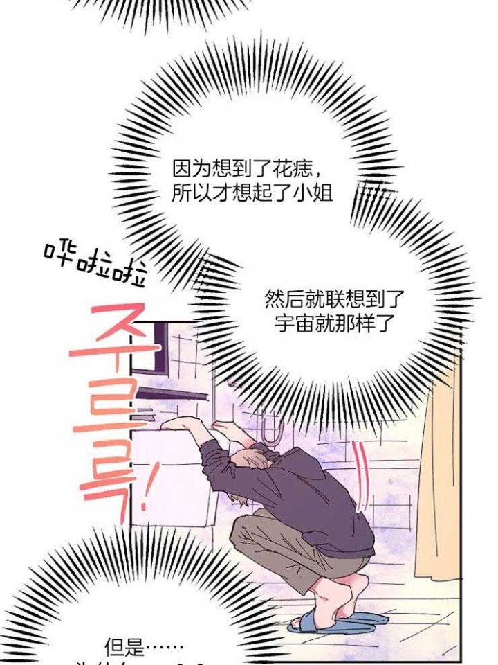 《掌心之花》漫画最新章节第19话免费下拉式在线观看章节第【4】张图片