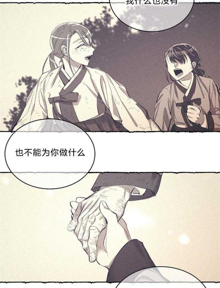 《掌心之花》漫画最新章节第46话免费下拉式在线观看章节第【19】张图片