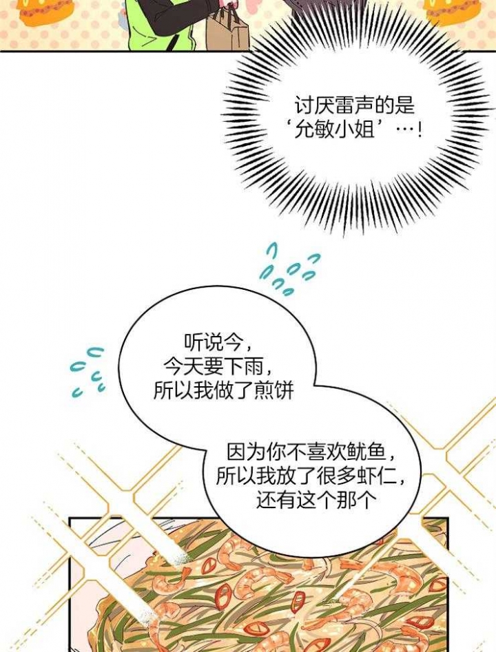 《掌心之花》漫画最新章节第23话免费下拉式在线观看章节第【22】张图片