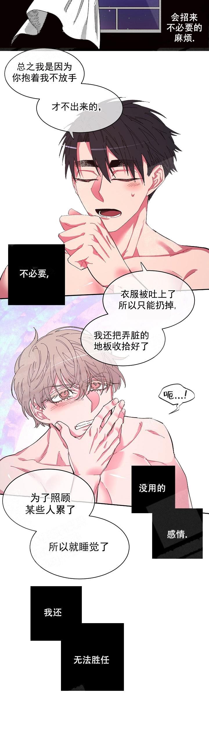 《掌心之花》漫画最新章节第6话免费下拉式在线观看章节第【8】张图片