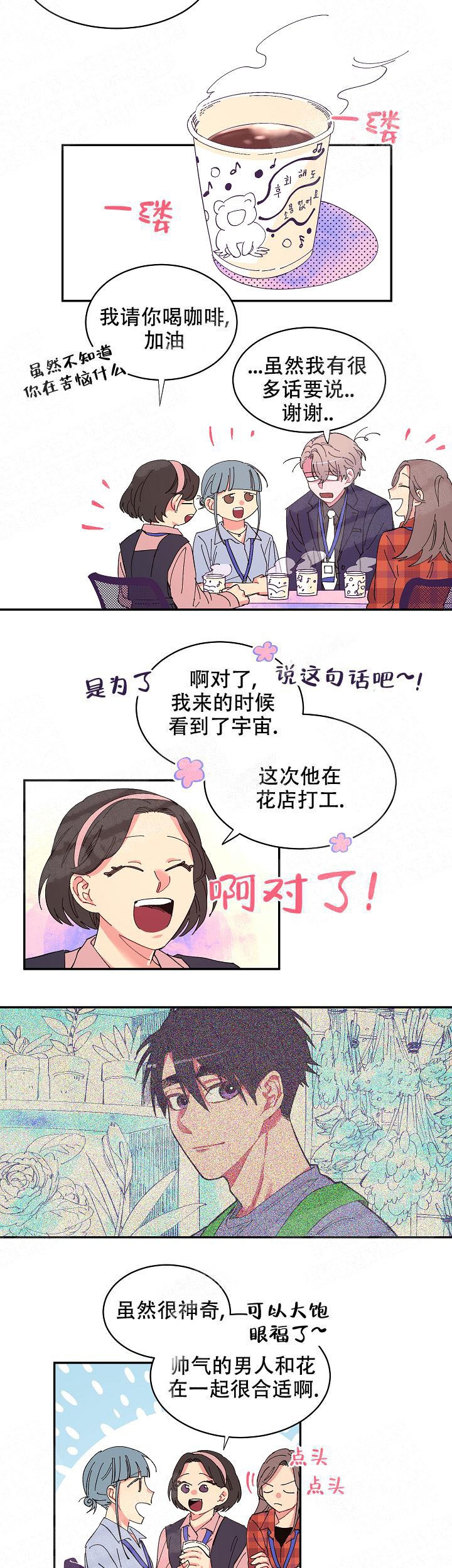 《掌心之花》漫画最新章节第9话免费下拉式在线观看章节第【7】张图片