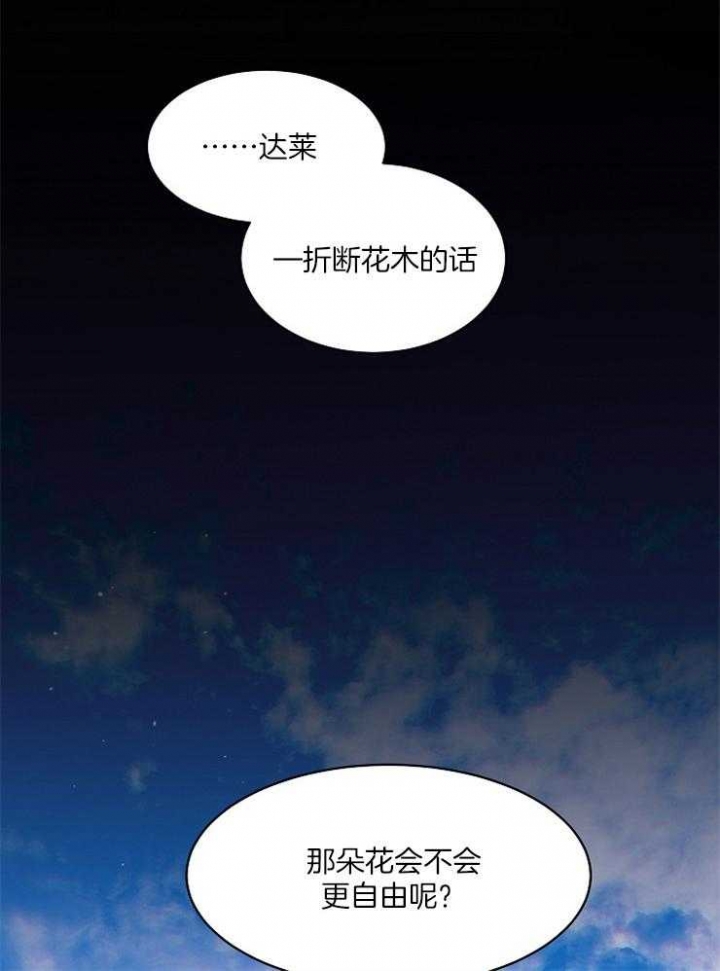 《掌心之花》漫画最新章节第19话免费下拉式在线观看章节第【22】张图片