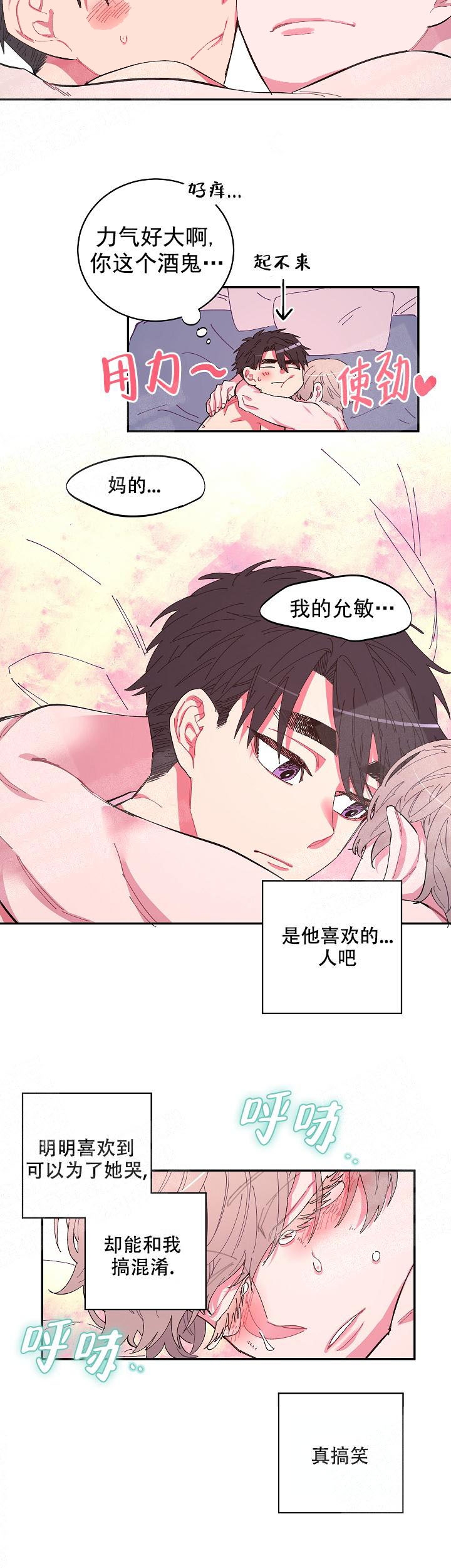 《掌心之花》漫画最新章节第5话免费下拉式在线观看章节第【2】张图片