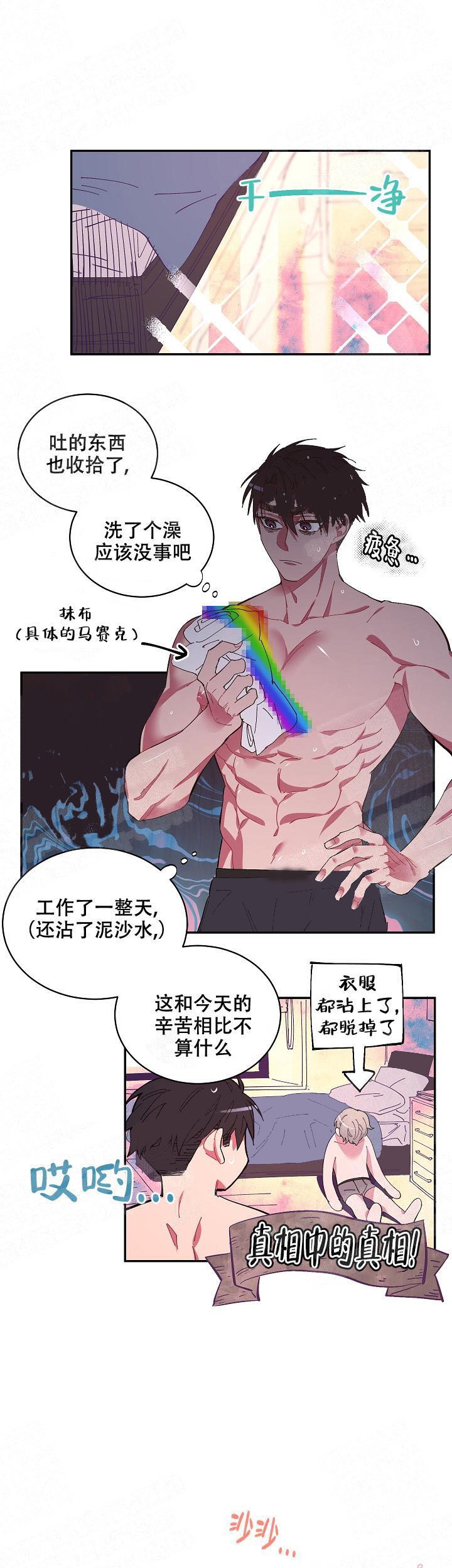 《掌心之花》漫画最新章节第4话免费下拉式在线观看章节第【3】张图片