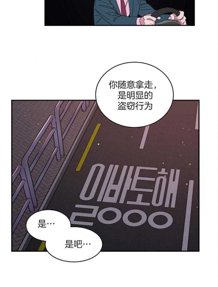 《掌心之花》漫画最新章节第23话免费下拉式在线观看章节第【8】张图片