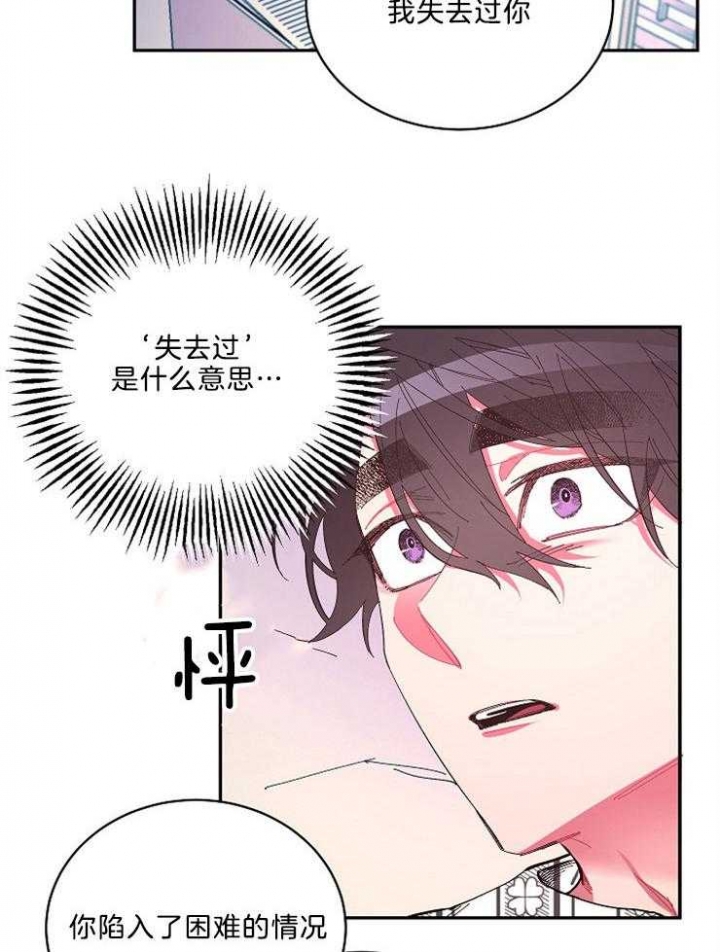 《掌心之花》漫画最新章节第47话免费下拉式在线观看章节第【21】张图片