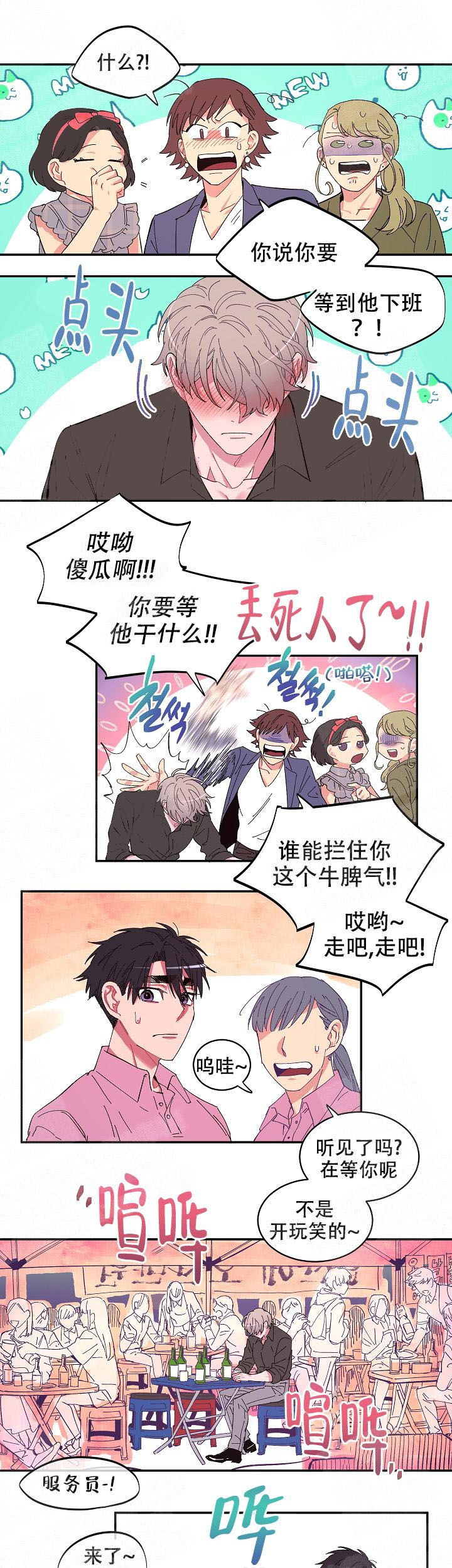 《掌心之花》漫画最新章节第3话免费下拉式在线观看章节第【5】张图片