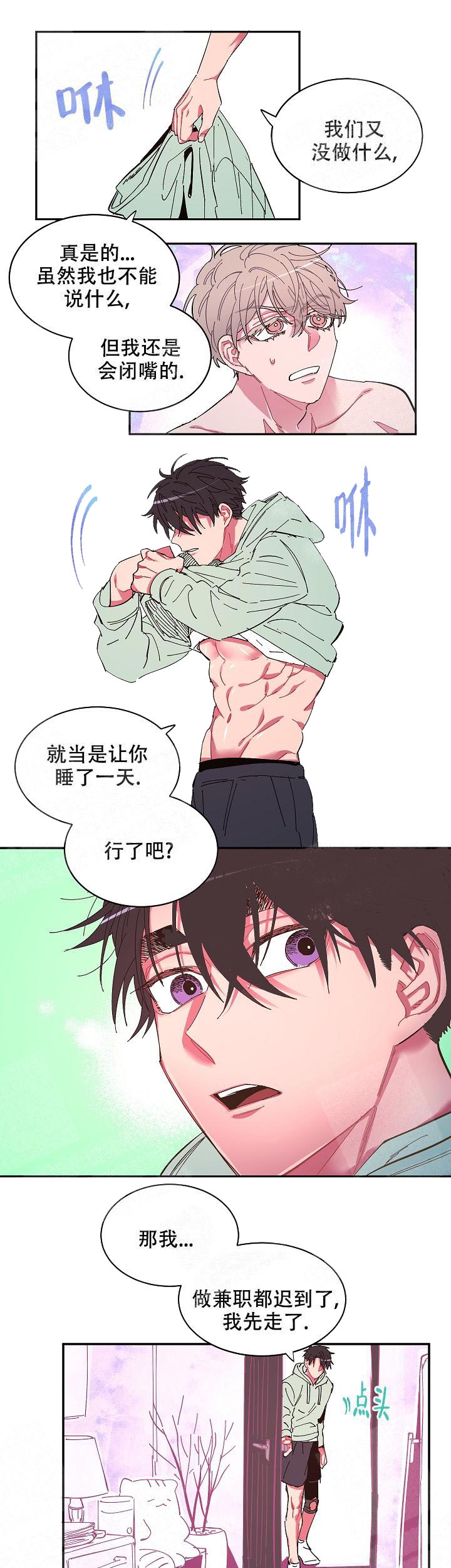 《掌心之花》漫画最新章节第7话免费下拉式在线观看章节第【5】张图片