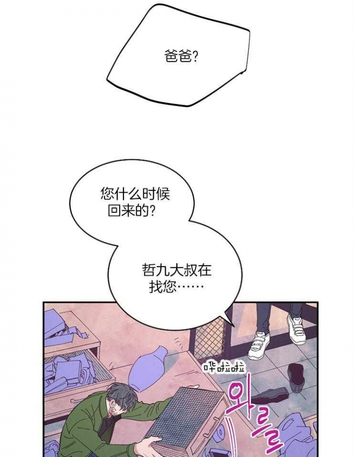 《掌心之花》漫画最新章节第29话免费下拉式在线观看章节第【17】张图片