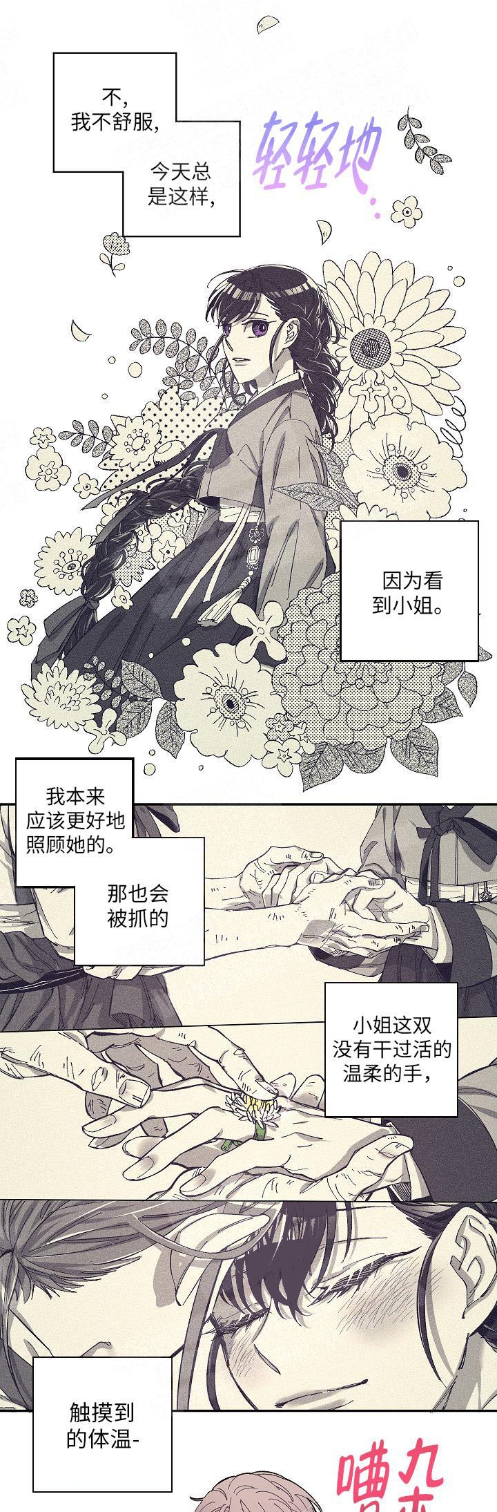 《掌心之花》漫画最新章节第2话免费下拉式在线观看章节第【3】张图片