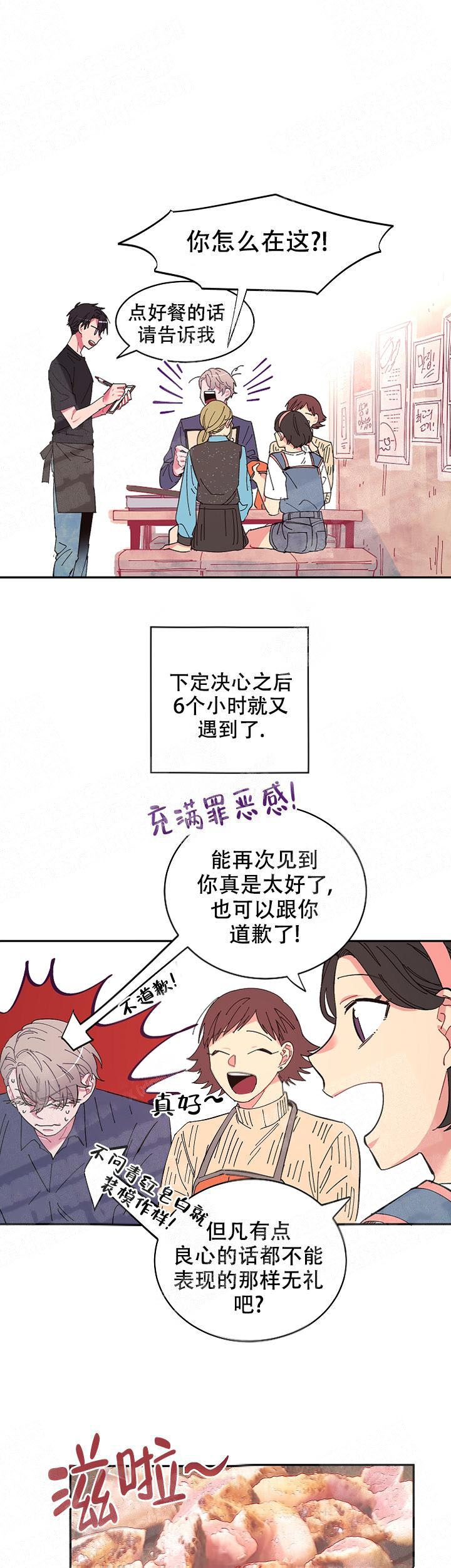 《掌心之花》漫画最新章节第9话免费下拉式在线观看章节第【2】张图片