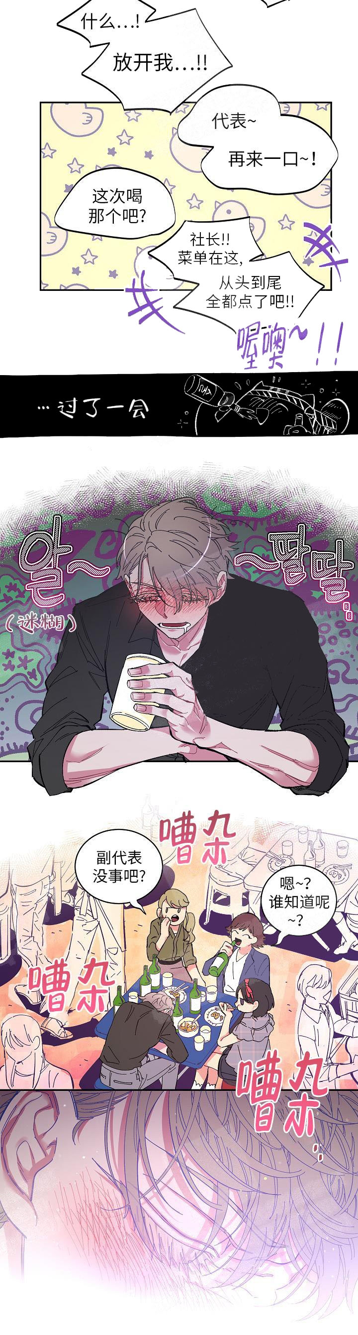 《掌心之花》漫画最新章节第2话免费下拉式在线观看章节第【2】张图片