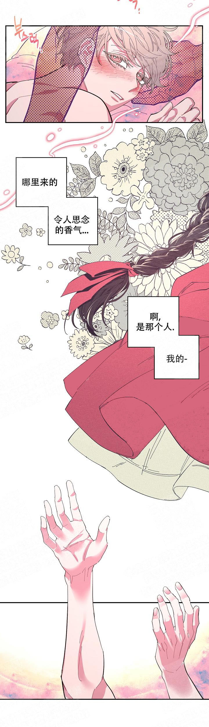 《掌心之花》漫画最新章节第4话免费下拉式在线观看章节第【4】张图片