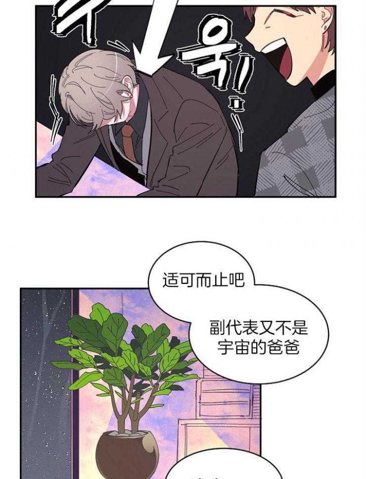 《掌心之花》漫画最新章节第26话免费下拉式在线观看章节第【13】张图片