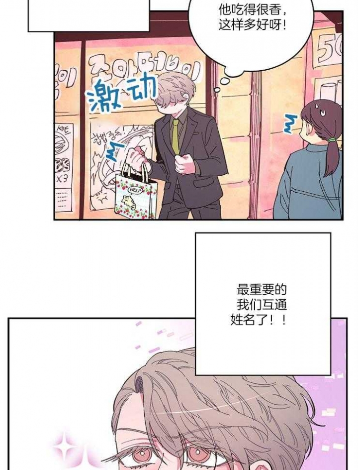 《掌心之花》漫画最新章节第13话免费下拉式在线观看章节第【13】张图片