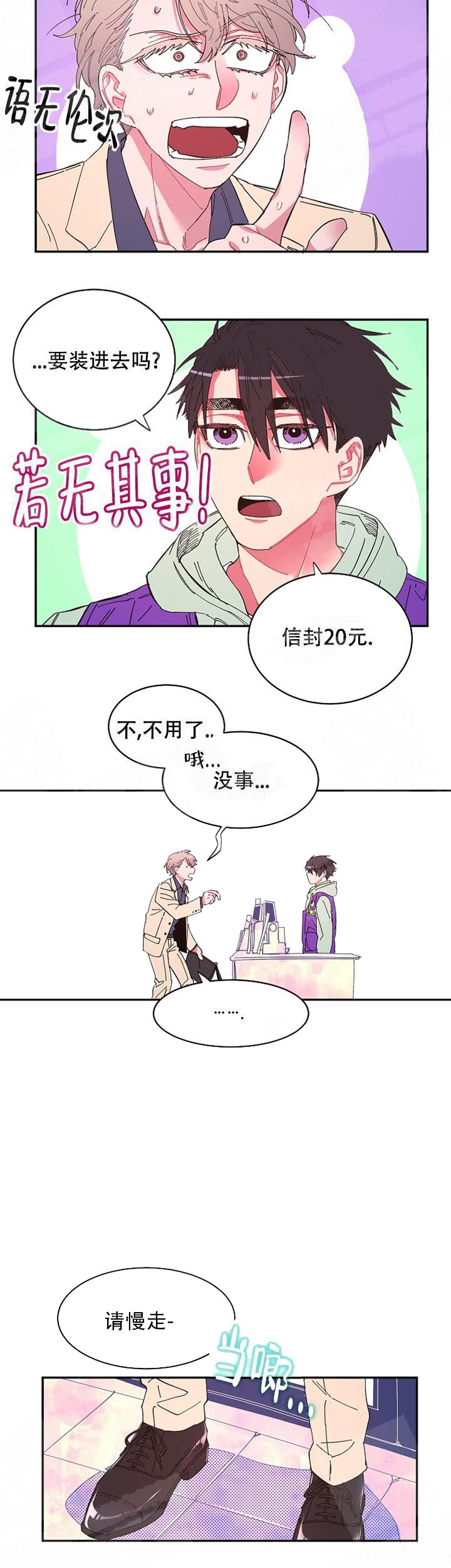 《掌心之花》漫画最新章节第8话免费下拉式在线观看章节第【4】张图片