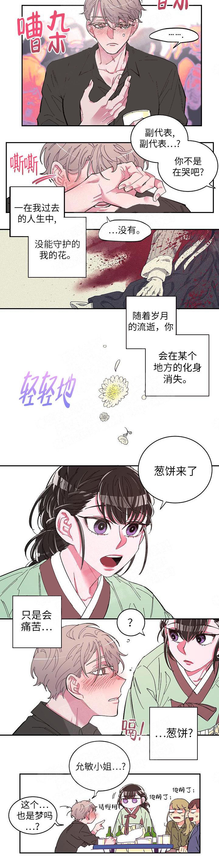 《掌心之花》漫画最新章节第2话免费下拉式在线观看章节第【4】张图片