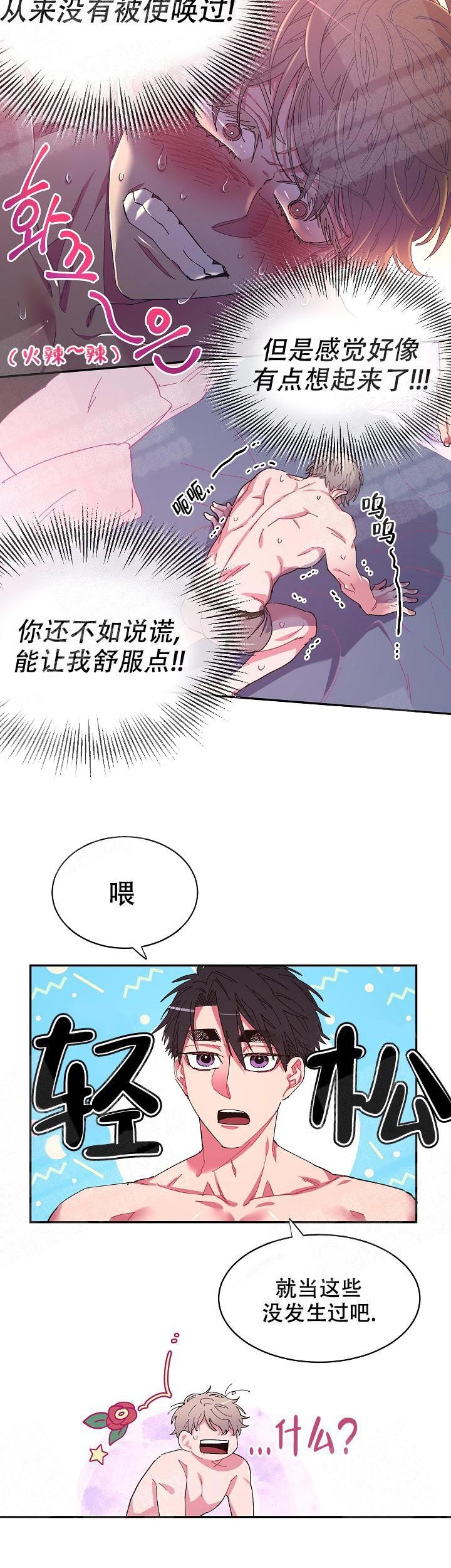 《掌心之花》漫画最新章节第7话免费下拉式在线观看章节第【4】张图片