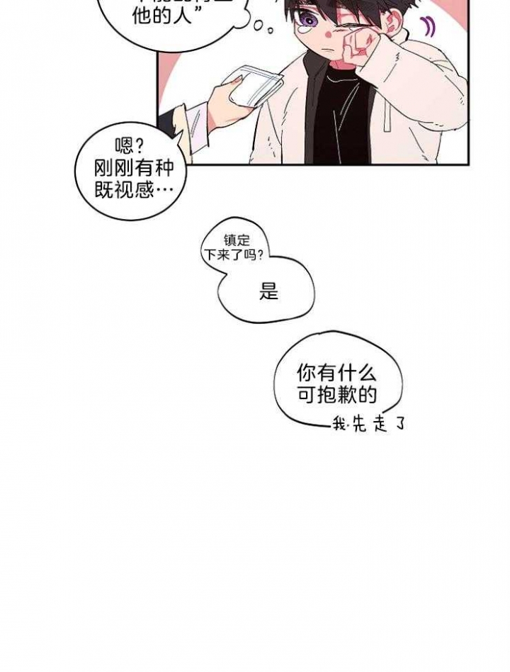 《掌心之花》漫画最新章节第44话免费下拉式在线观看章节第【13】张图片