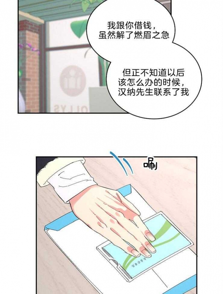 《掌心之花》漫画最新章节第43话免费下拉式在线观看章节第【19】张图片