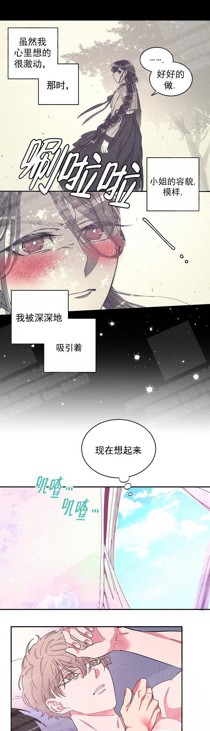 《掌心之花》漫画最新章节第5话免费下拉式在线观看章节第【7】张图片