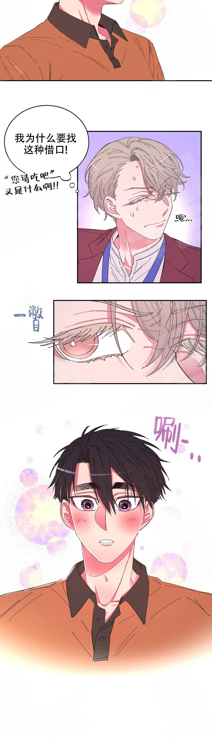 《掌心之花》漫画最新章节第12话免费下拉式在线观看章节第【7】张图片