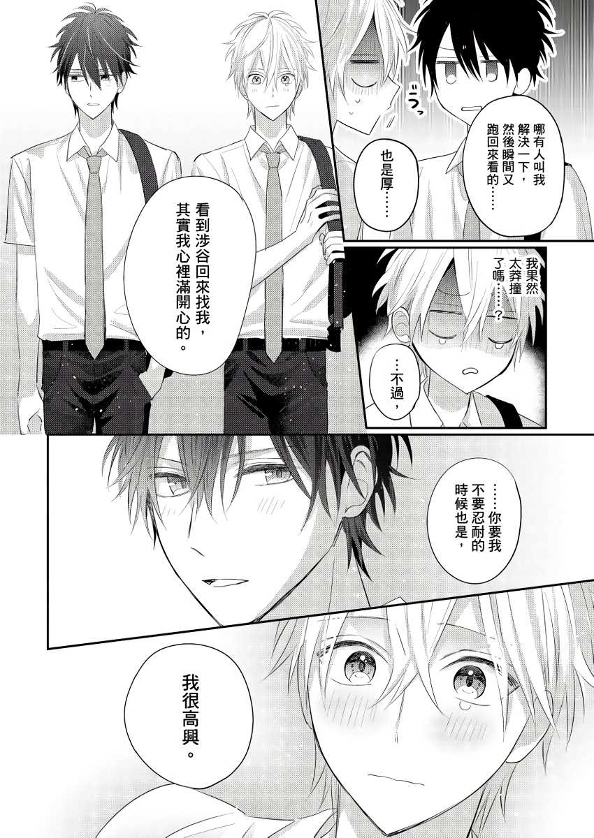 《面瘫的好友他根本就性欲破表砰砰砰》漫画最新章节第3话免费下拉式在线观看章节第【9】张图片