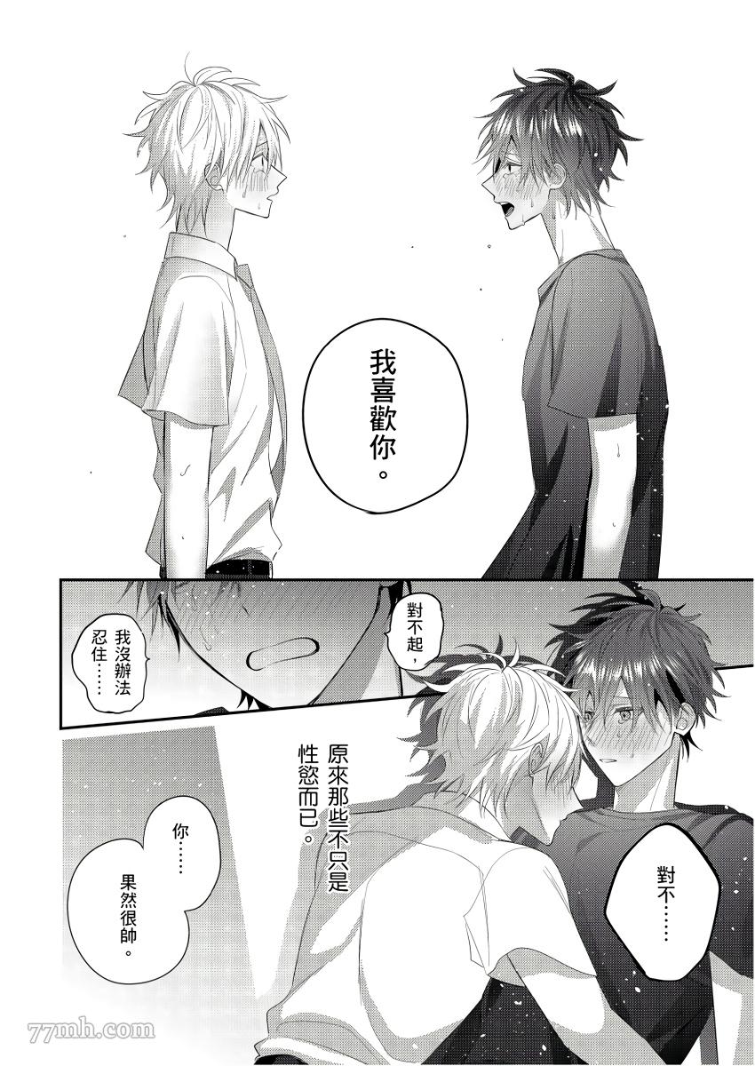 《面瘫的好友他根本就性欲破表砰砰砰》漫画最新章节第6话免费下拉式在线观看章节第【25】张图片