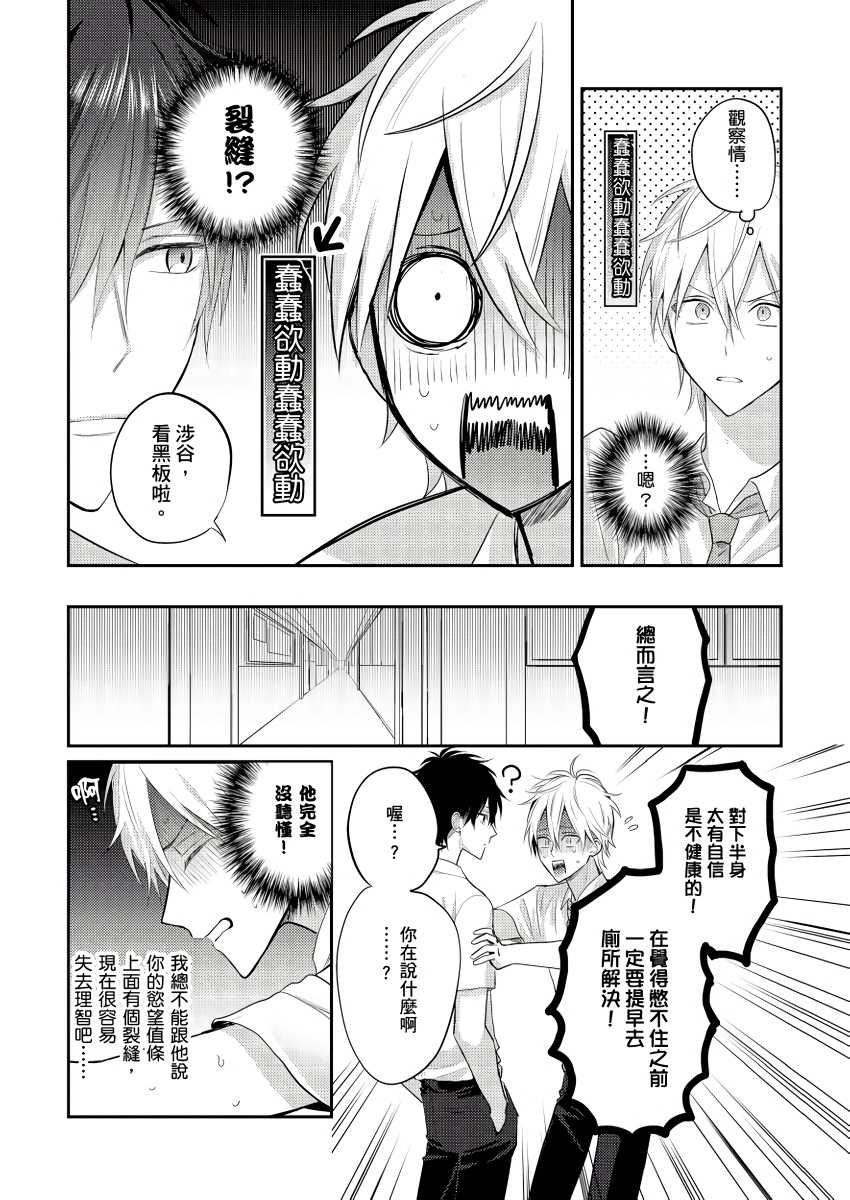 《面瘫的好友他根本就性欲破表砰砰砰》漫画最新章节第2话免费下拉式在线观看章节第【5】张图片