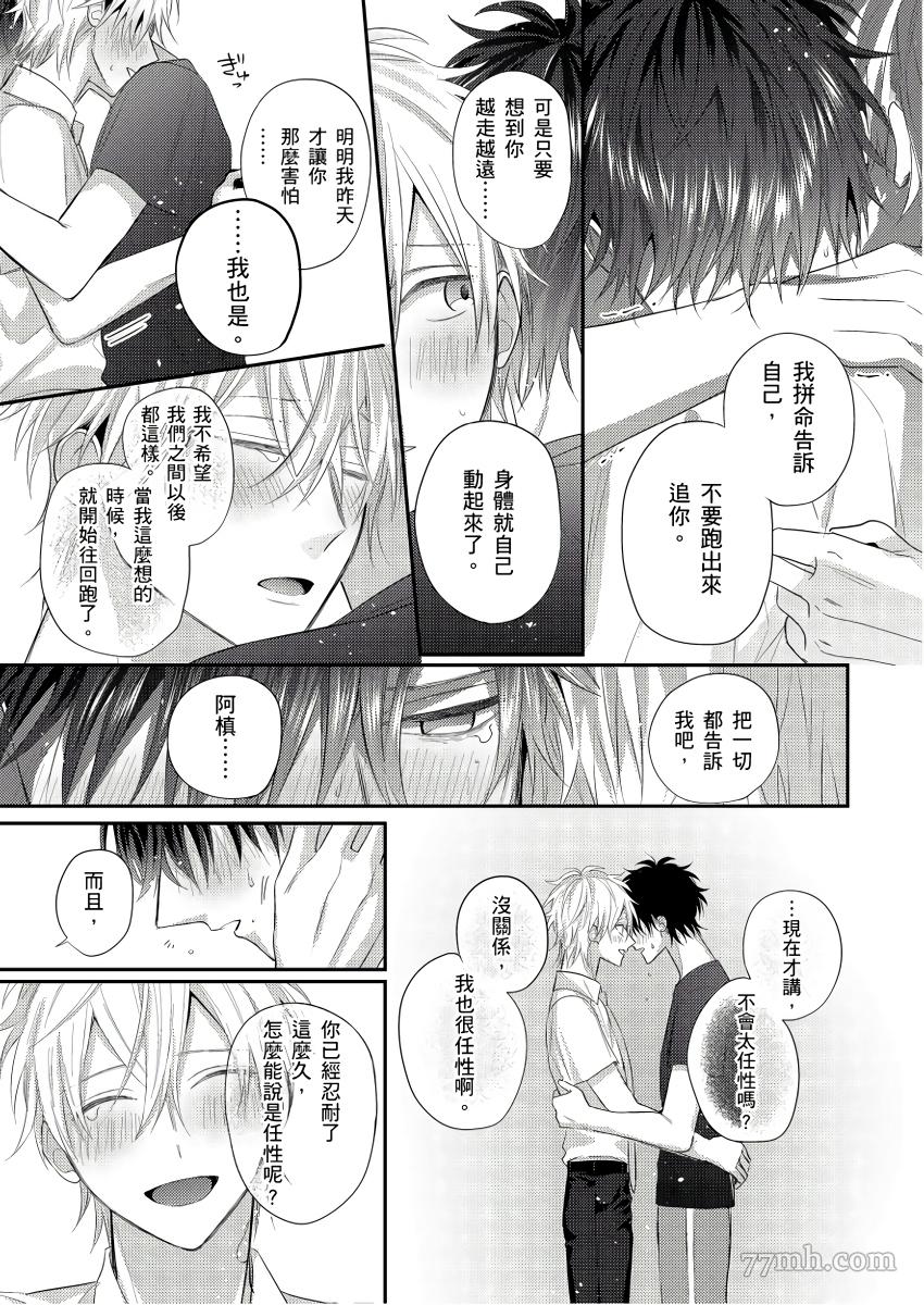 《面瘫的好友他根本就性欲破表砰砰砰》漫画最新章节第6话免费下拉式在线观看章节第【18】张图片