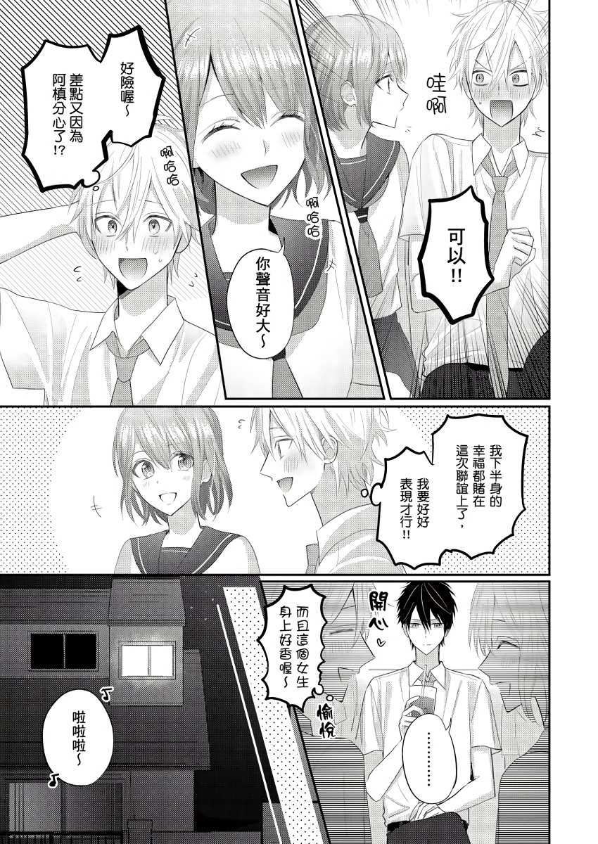 《面瘫的好友他根本就性欲破表砰砰砰》漫画最新章节第3话免费下拉式在线观看章节第【16】张图片