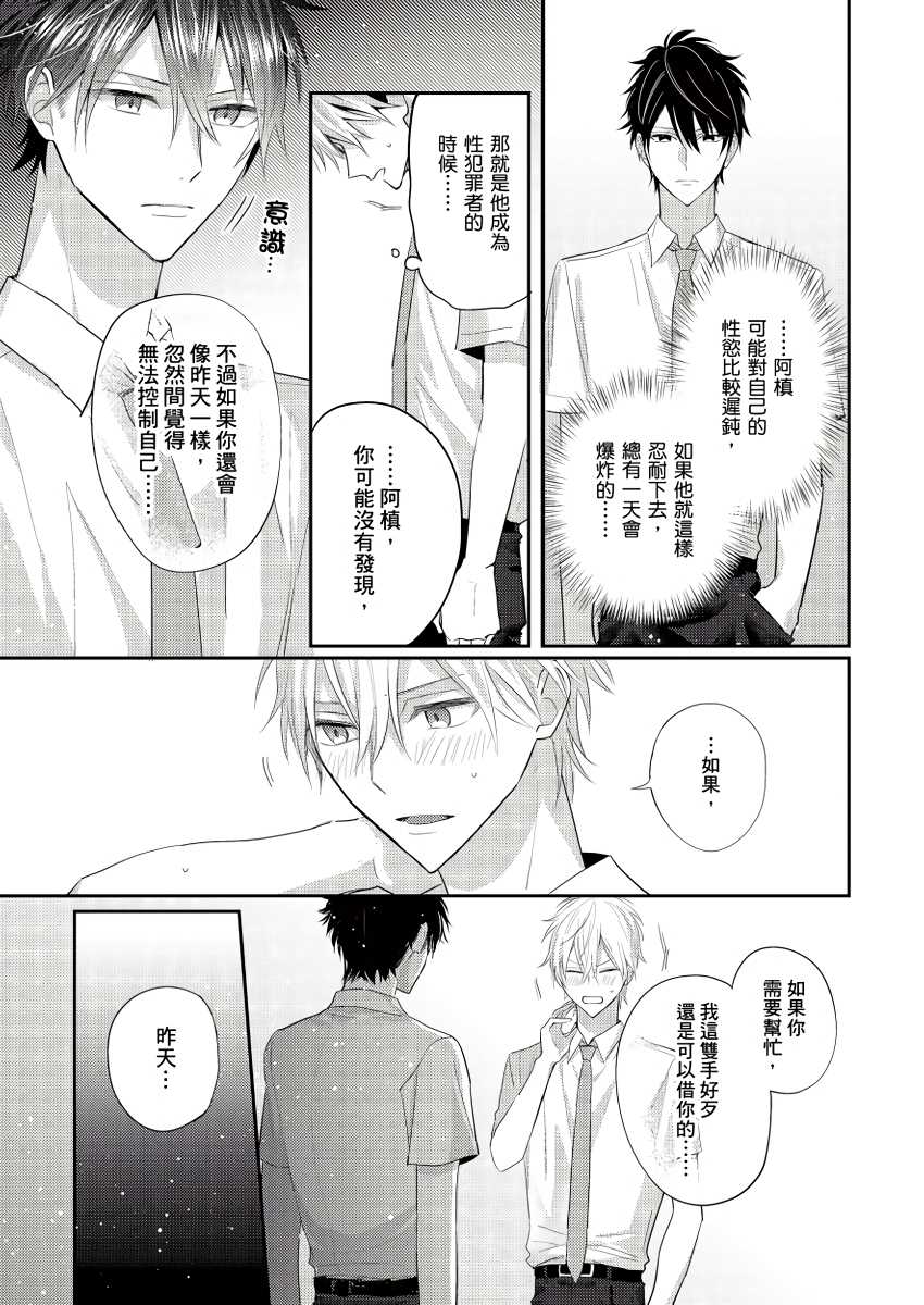 《面瘫的好友他根本就性欲破表砰砰砰》漫画最新章节第2话免费下拉式在线观看章节第【6】张图片