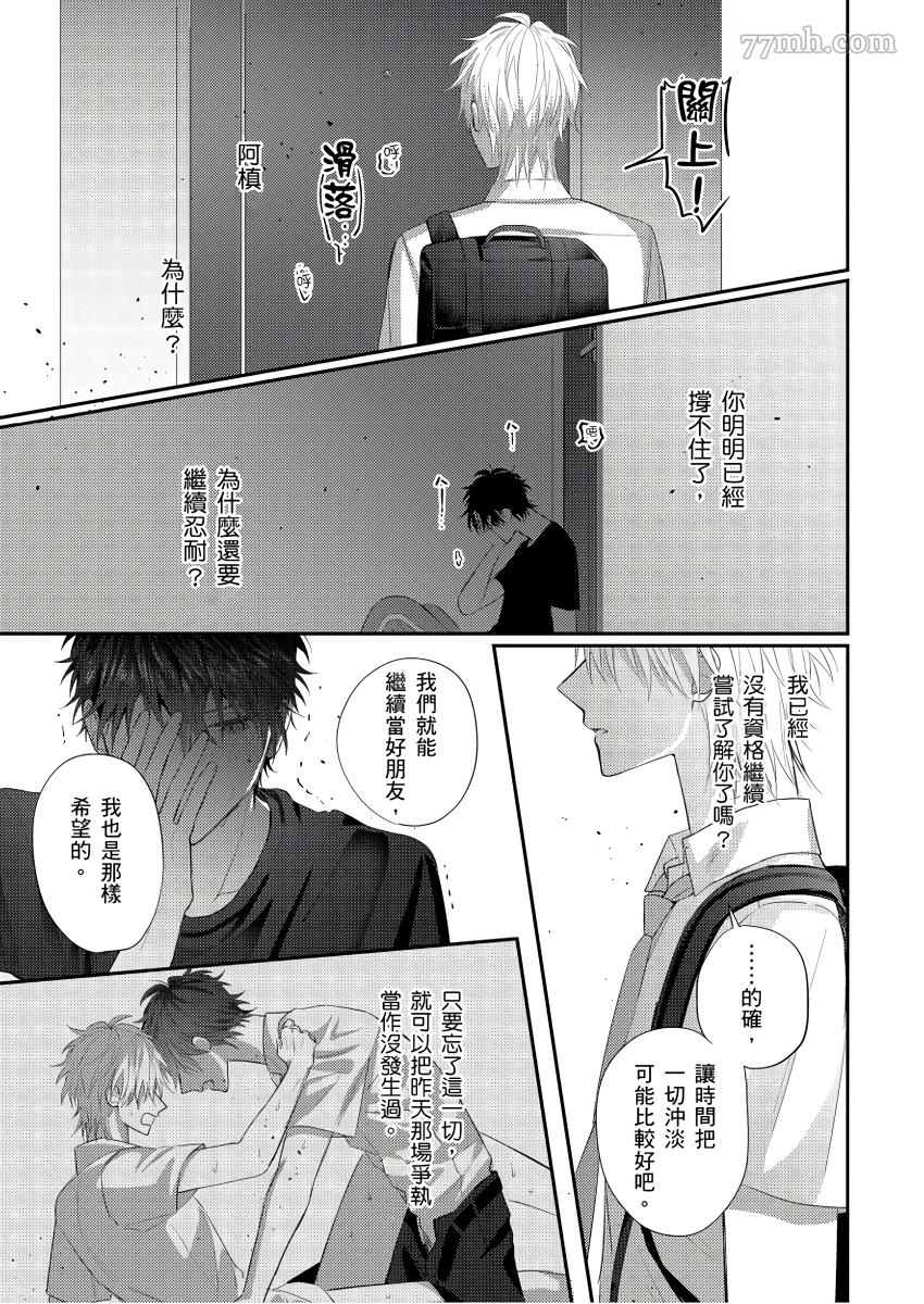 《面瘫的好友他根本就性欲破表砰砰砰》漫画最新章节第6话免费下拉式在线观看章节第【8】张图片