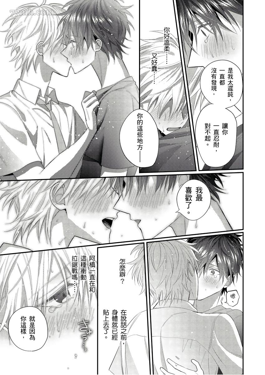 《面瘫的好友他根本就性欲破表砰砰砰》漫画最新章节第6话免费下拉式在线观看章节第【26】张图片