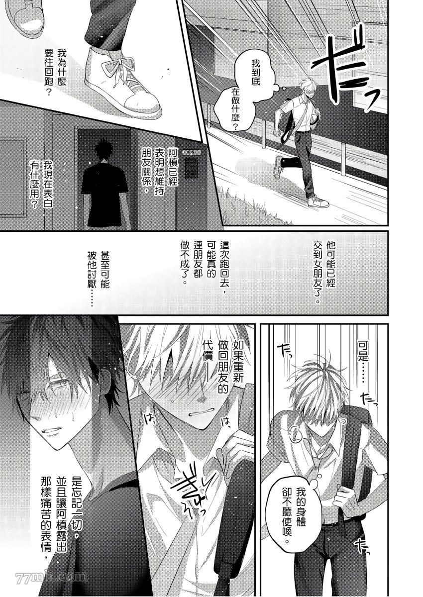 《面瘫的好友他根本就性欲破表砰砰砰》漫画最新章节第6话免费下拉式在线观看章节第【14】张图片