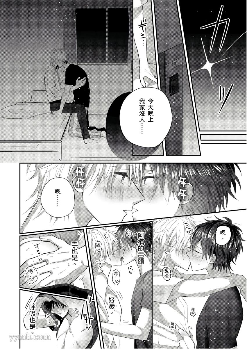 《面瘫的好友他根本就性欲破表砰砰砰》漫画最新章节第6话免费下拉式在线观看章节第【29】张图片