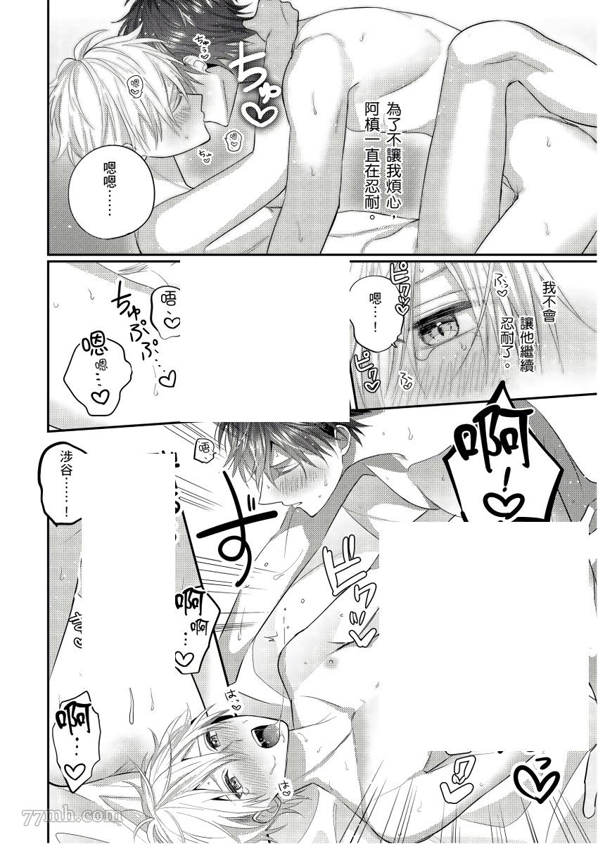 《面瘫的好友他根本就性欲破表砰砰砰》漫画最新章节第6话免费下拉式在线观看章节第【33】张图片